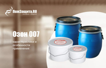 Озон 007 характеристики, особенности применения Озон 007 характеристики, особенности применения