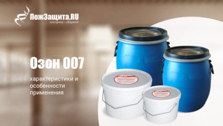 Озон 007 характеристики, особенности применения